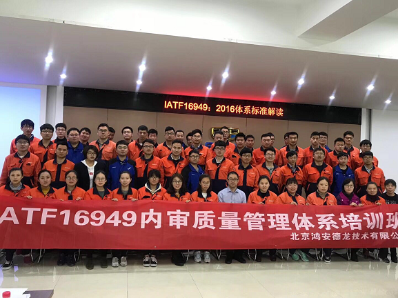 浙江吉利汽車IATF16949：2016新版培訓圓滿結(jié)束